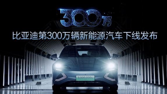 El turismo de nuevas energías número tres millones de BYD que sale de la línea de producción