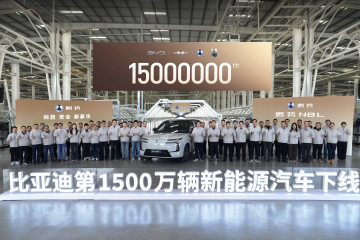 BYD alcanza los 15 millones de vehículos enchufables producidos